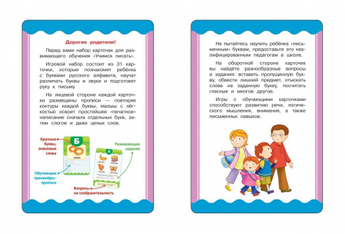Развивающие карточки. Учимся писать. Готовимся к школе