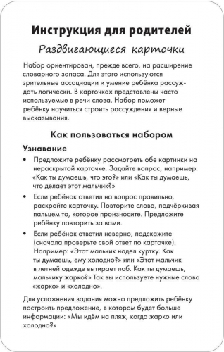 Противоположности. Раздвигающиеся карточки