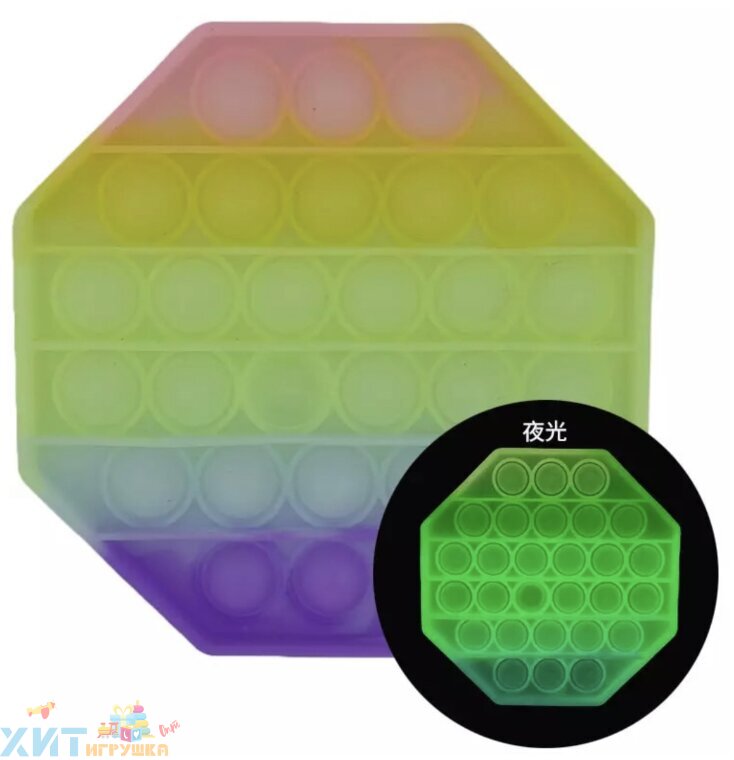 POP IT antistress Сенсорная игрушка с пузырьками МНОГОУГОЛЬНИК Радужный / светится в темноте / Вечная пупырка