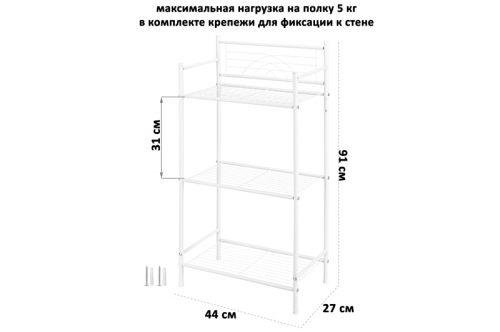 Стеллаж для ванной комнаты с 3-мя полками 44*27*91 см 