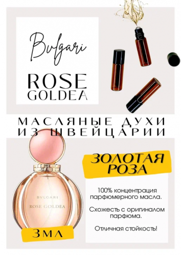 Bvlgari / Rose Goldea