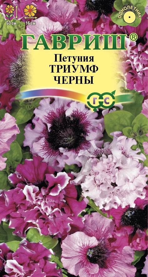 Цветы Петуния Триумф Черны бахромч. смесь 7 шт ц/п Гавриш
