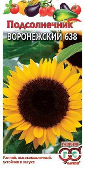 Подсолнечник Воронежский 638 на зер