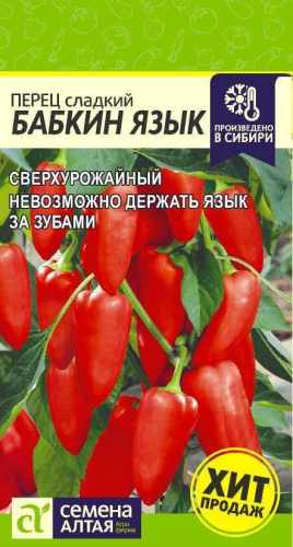 Перец сладкий Бабкин Язык сверхур.