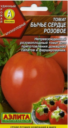 Томат Бычье Сердце Розовое Аэлита