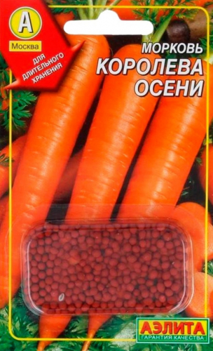 Морковь ДРАЖЕ 300шт Королева Осени