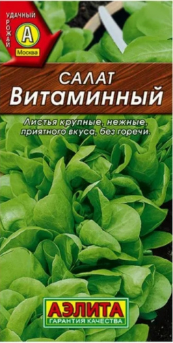 Салат Витаминный листовой Аэлита