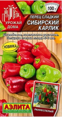 Перец сладкий Сибирский Карлик Ур.д