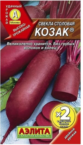 Свекла Козак X2 Аэлита