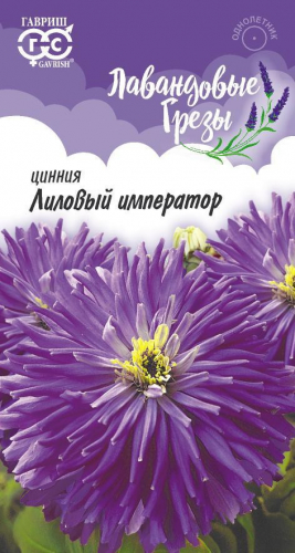 Цинния Лиловый Император Гавриш