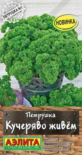 Петрушка кудрявая Кучеряво Живем Аэ