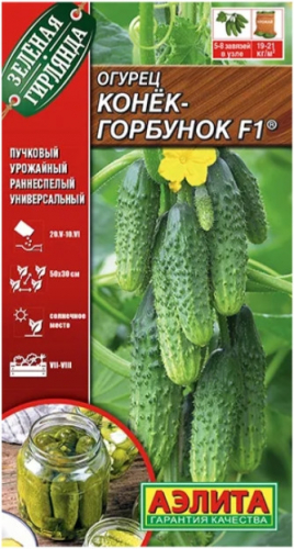 Огурец Конек Горбунок F1