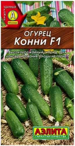 Огурец Конни F1 среднеранний парт.