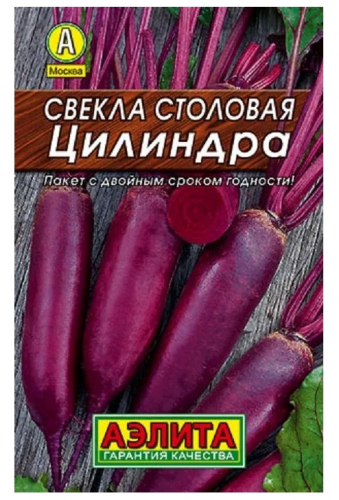 Свекла Цилиндра столовая 3г Лидер