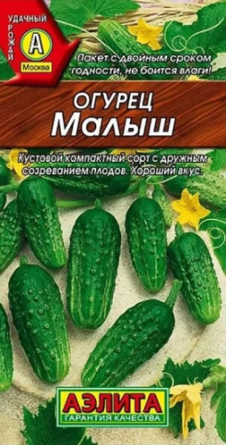 Огурец Малыш Аэлита