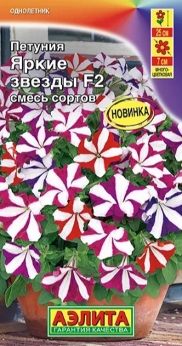 Петуния Яркие Звезды F2 Аэлита