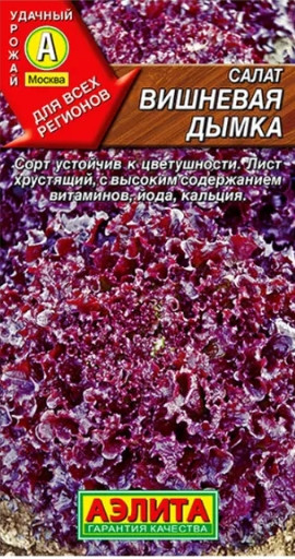 Салат Вишневая Дымка листовой Аэлит