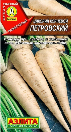 Цикорий корневой Петровский Аэлита