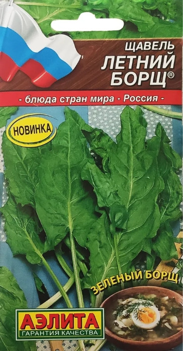 Щавель Летний Борщ Аэлита