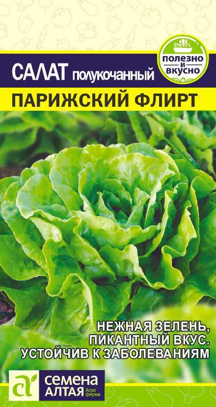 Салат Парижский флирт 0,5 г ц/п Семена Алтая