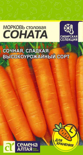 Морковь Соната 1 г ц/п Семена Алтая