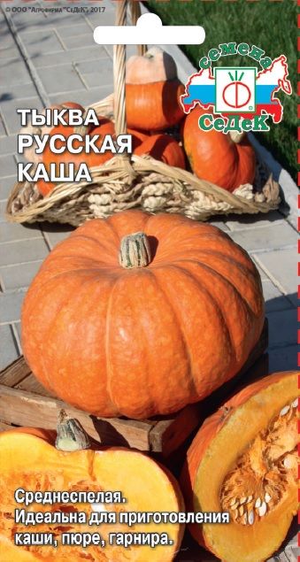 Тыква Русская каша 1 г ц/п Седек, 6-7 кг