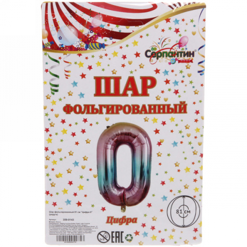 Шар фольгированный 81 см “Цифра 0” (радуга)