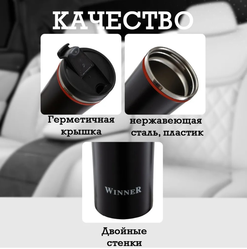 Было 693руб! Термокружка  WR-8203 BLACK CLASSIC  0,42 л.