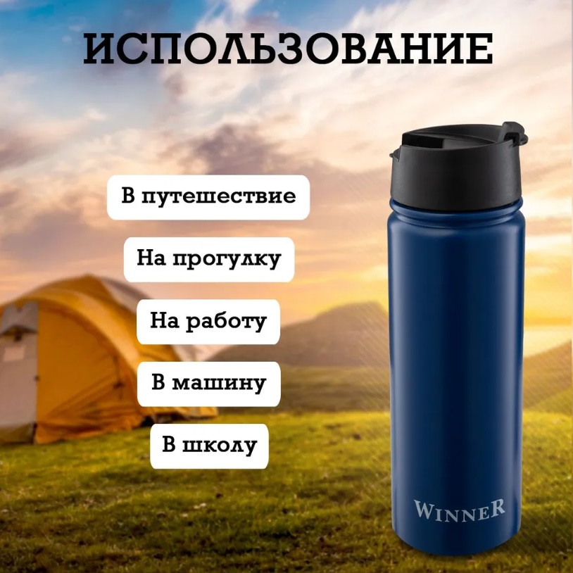 Было 713руб! Термобутылка WR-8338 500 мл.