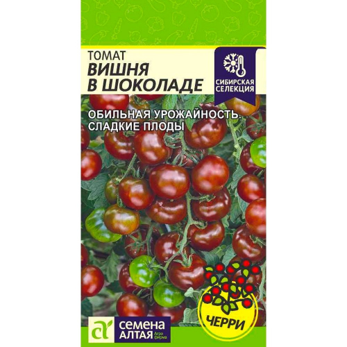 Томат Вишня в Шоколаде/Сем Алт/цп 0,05 гр.