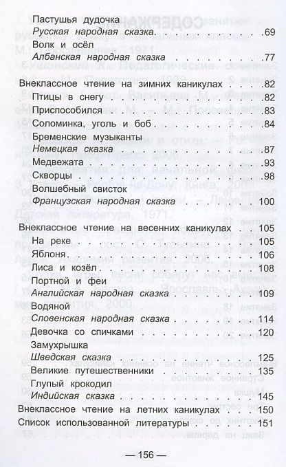 Чтение на