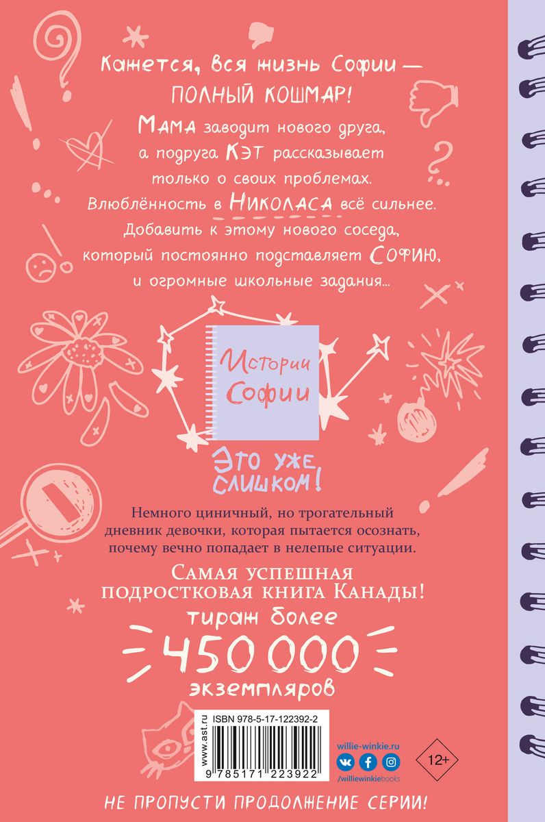 Это уже слишком!