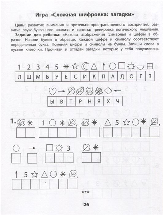 Юлия Рязанцева: Шифровки. Логика и внимание (-36689-9)