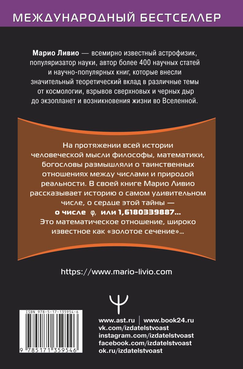 Фи — Число Бога. Золотое сечение — формула мироздания
