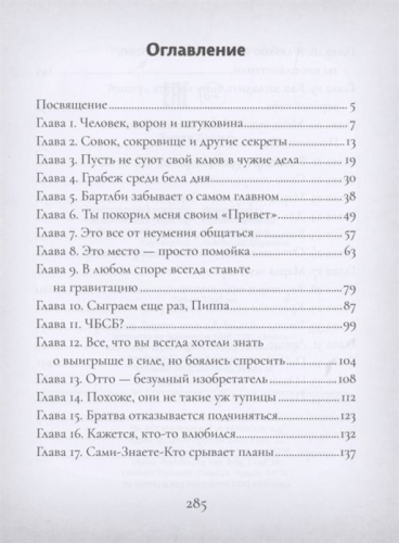 Эмили Батлер: Отто П. по прозвищу Арахис