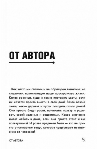 Фатима Хадуева: Родовая книга счастья