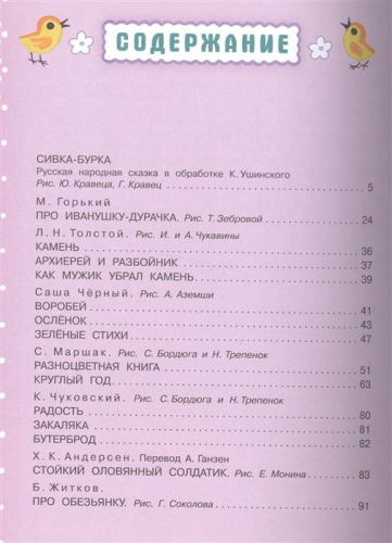 Читаем с малышом. От 6 до 7. Волшебное слово