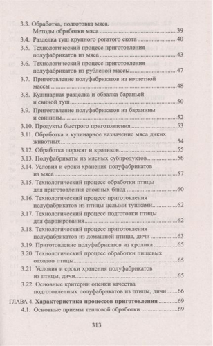 Шатун, Лубенец: Технолог в общественном питании. Учебник