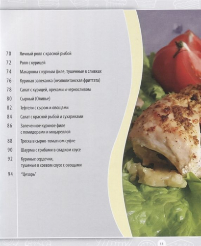 Уценка. Юлия Ушакова: Фитнес рецепты для Здоровья. Правильное питание. Рецепты на любой вкус