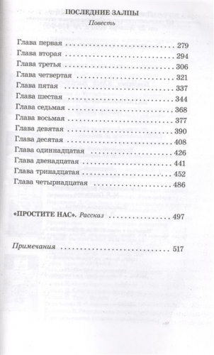 Юрий Бондарев: Батальоны просят огня