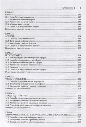 Уценка. Эдуард Оганесян: Органическая химия. Учебник