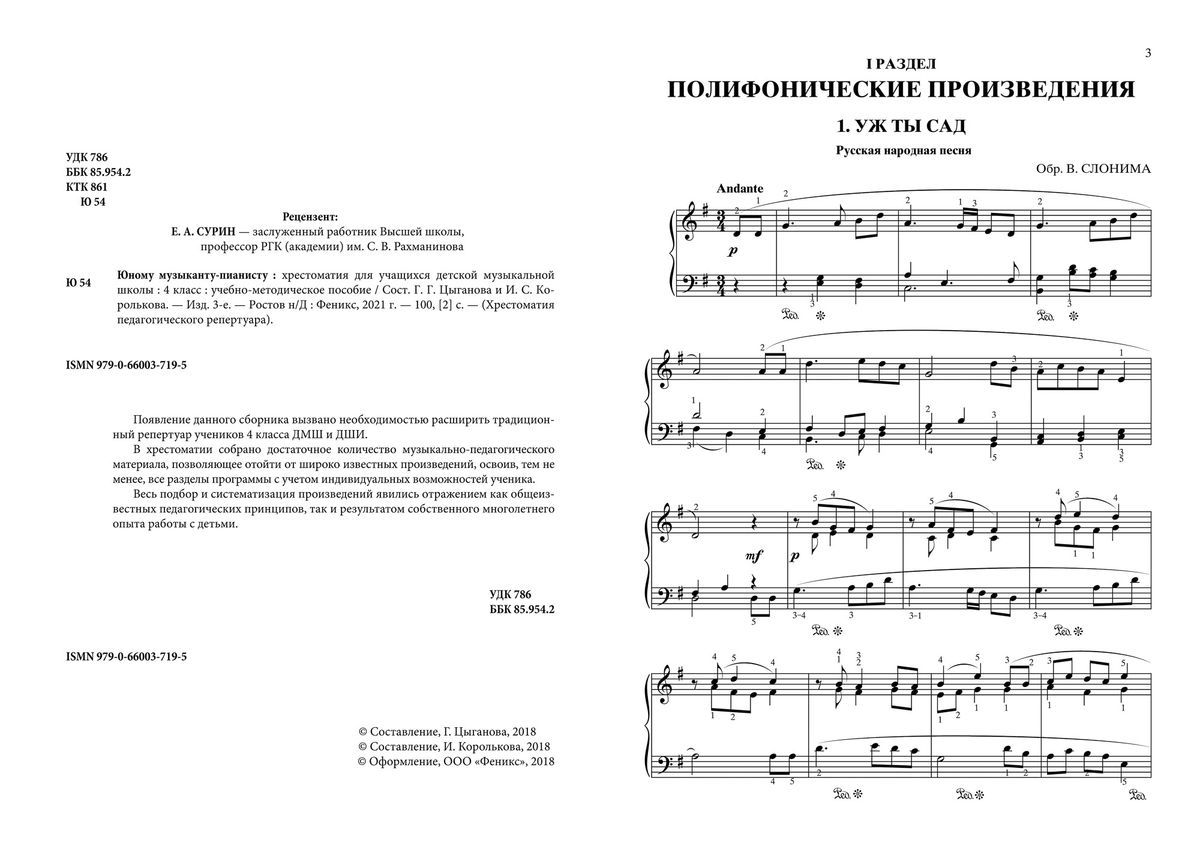 Юному музыканту-пианисту. Хрестоматия. 4 класс