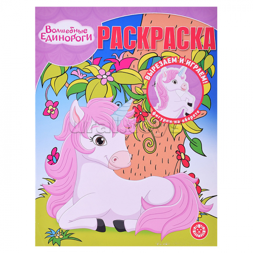 Волшебная раскраска № РК 2313 