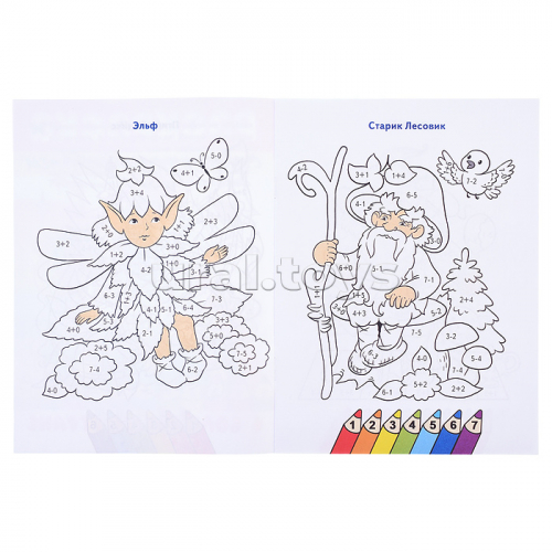 Раскраска. Считаем и раскрашиваем. В волшебной стране