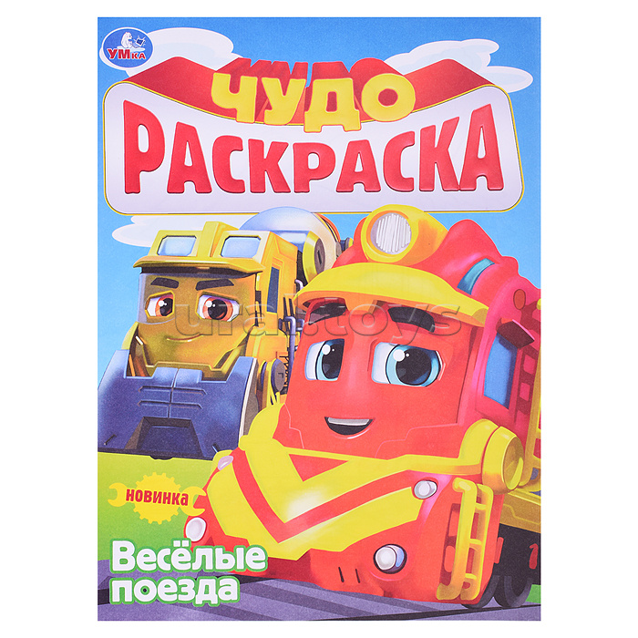 Чудо-раскраска