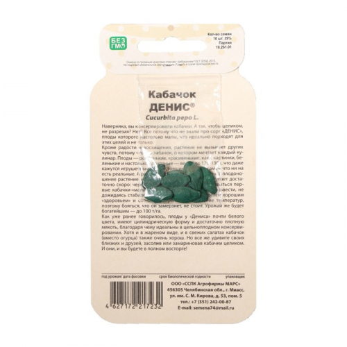Семена Кабачок 