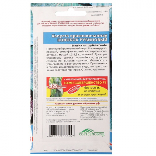 Семена Капуста краснокочанная 
