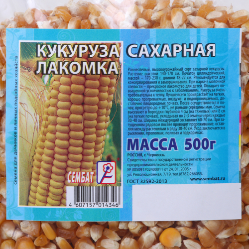 Семена Кукуруза сахарная 