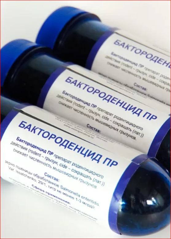 Бактороденцид ПР