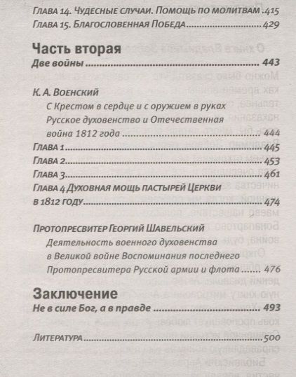 Владимир Зоберн: Бог и Победа